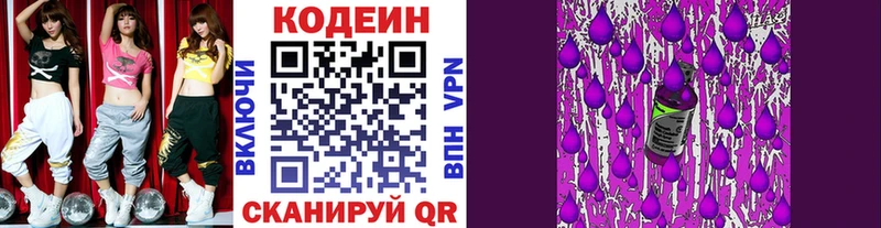 Кодеин напиток Lean (лин)  Арамиль 